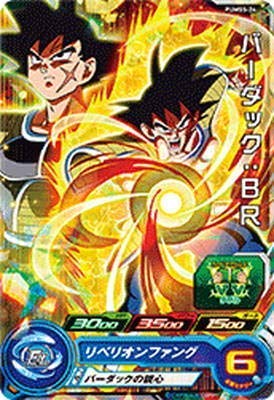 Amazon.co.jp: スーパードラゴンボールヒーローズ/PUMS5-24 バーダック